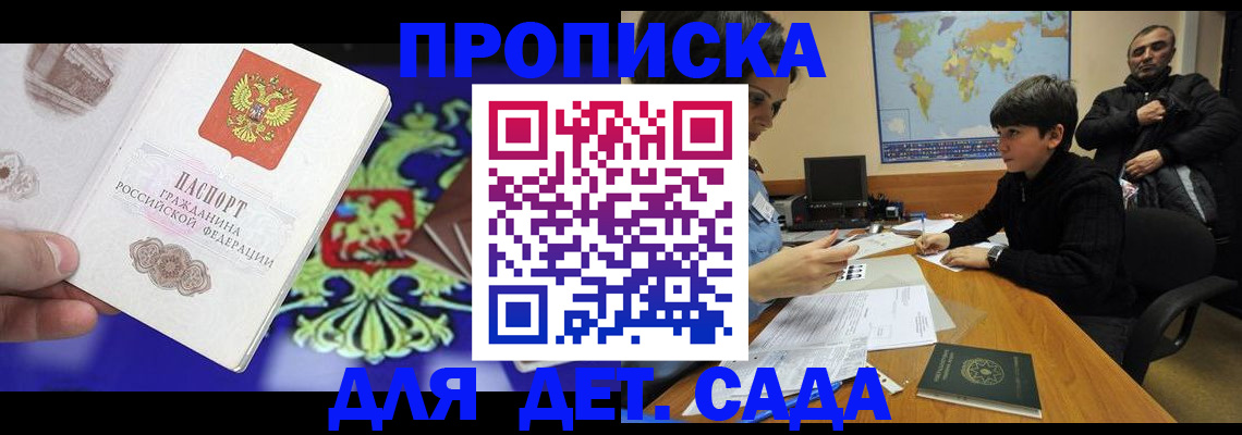 прописка законно в Кулебаки